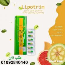 ليبوتريم الاخضر اقوي كبسولات لتكميم المعده