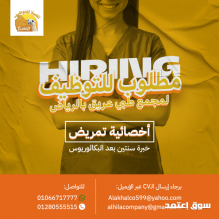 مطلوب للتعيين بكبرى المجمعات الطبية بالرياض