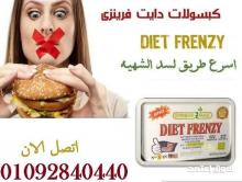 احصلي علي جسم مثالي مع دايت فرينزي