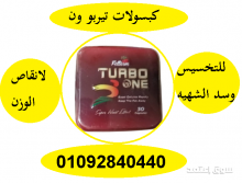 تنحيف وتنسيق الجسم وجعل القوام ممشوق مع تيربو وان