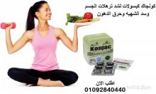 حبوب Konjac  لسد الشهيه