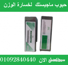 احصلي علي جسم مثالي مع ماجستيك لتفتيت الدهون