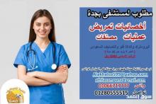 مطلوب لمستشفى بجدة ف السعودية أخصائيات تمريض