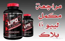 كبسولات ليبو 6 بلاك للتخسيس