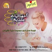 مطلوب لمجموعة طبية بالرياض بالمملكة العربية السعودية أخصّائيات جلدية و تجميل (ليزر- فيلر- بوتكس- حقن- خيوط) .