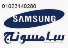 فريق اصلاح غسالات سامسونج الجيزة 01223179993 رقم الادارة 0235700994