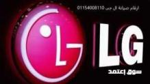 مراكز صيانة ال جي الهرم 01129347771 رقم الادارة 0235699066