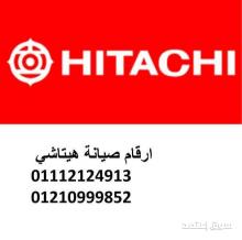 رقم اعطال غسالات ملابس هيتاشي الشيخ زايد 01096922100  رقم الادارة  0235700994