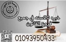 محامي خبره بمؤسسه تاج الديم للاستشارات القانونيه واعمال المحاماه في مصر
