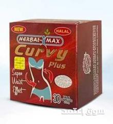كيرفى بلس للتخسيس Curvy Plus